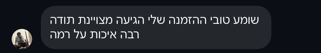ביקורת לקוח 4